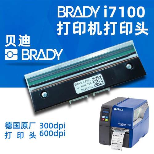 贝迪i7100工业标签打印机印字头brady打印头300dpi热转印头子兼容