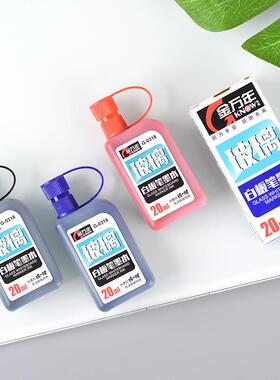 金万年文具墨水直液式黑红蓝色扁瓶装20ml白板笔专用补充液G-0318