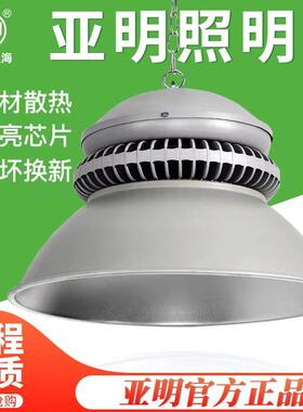 亚明照明LED金钻工矿灯足瓦工厂仓库车间照明吊灯厂房天棚灯
