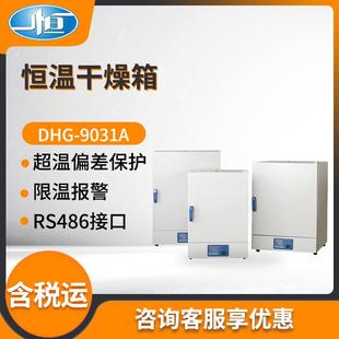 上海一恒DHG-9031A型实验室恒温干燥箱