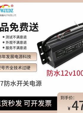 220v转12V8.2A100W全防水开关电源LED工程亮化灯带发光字IP67