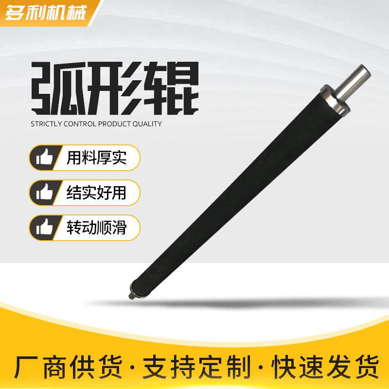 弧形辊橡胶弯辊展平辊弓形开幅辊工业机械传送聚氨酯橡胶辊舒展辊