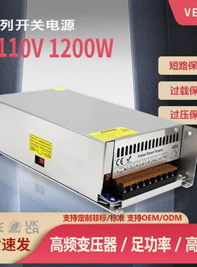 110v1200w开关电源AC转DC开关电源LED机械设备驱动步进机电源