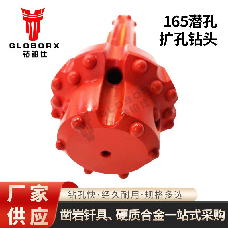 铁矿石开采油气水井光伏孔165-5寸/55A/DHD350潜孔扩孔钻头