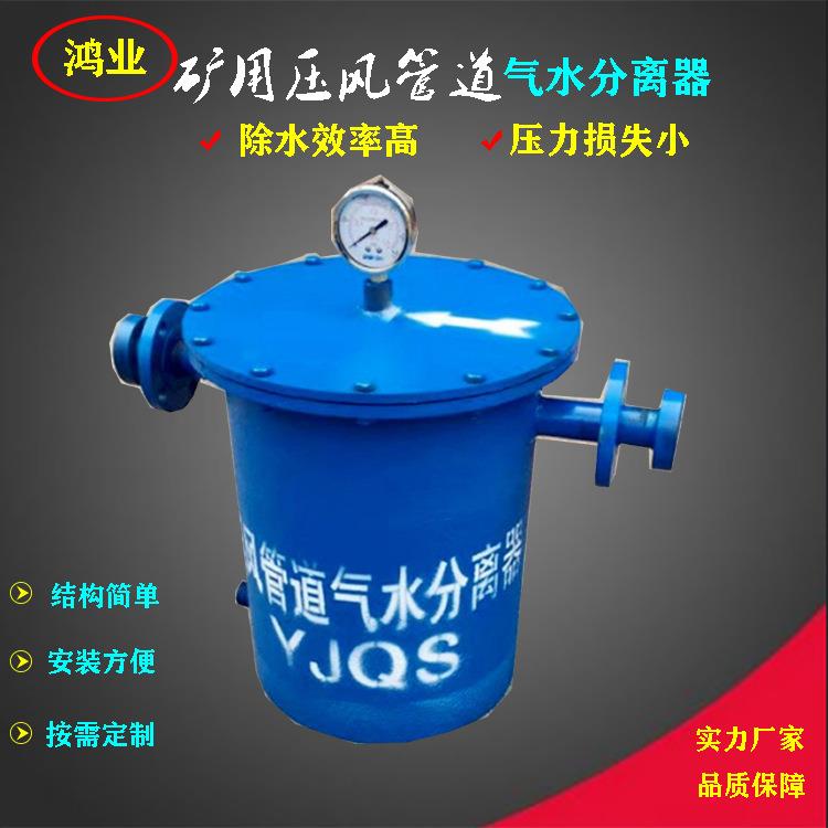 矿用压风管道气水分离器挡板式挂式全分离效率高免维护
