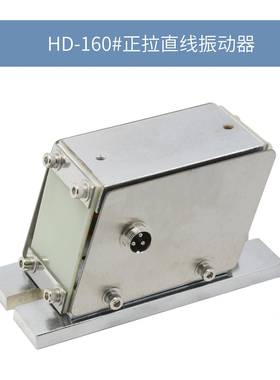 大力HD-160Z#正拉平振直线振动送料器直振