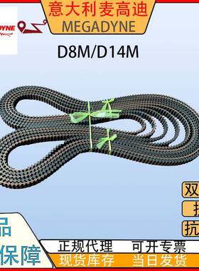 意大利MEGADYNE麦高迪D5MD8MD14M双面齿橡胶同步带对齿