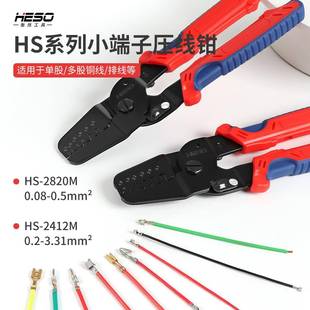 ph2.0/xh2.54/1.5/2.0压接端子钳2次压接小插簧端子压线钳HS1424M