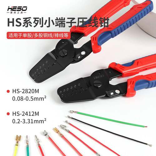 ph2.0/xh2.54/1.5/2.0压接端子钳2次压接小插簧端子压线钳HS1424M