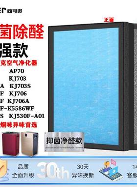 适配莱克400F-K5586WF空气净化器过滤网KJ703/706/705/71/530滤芯