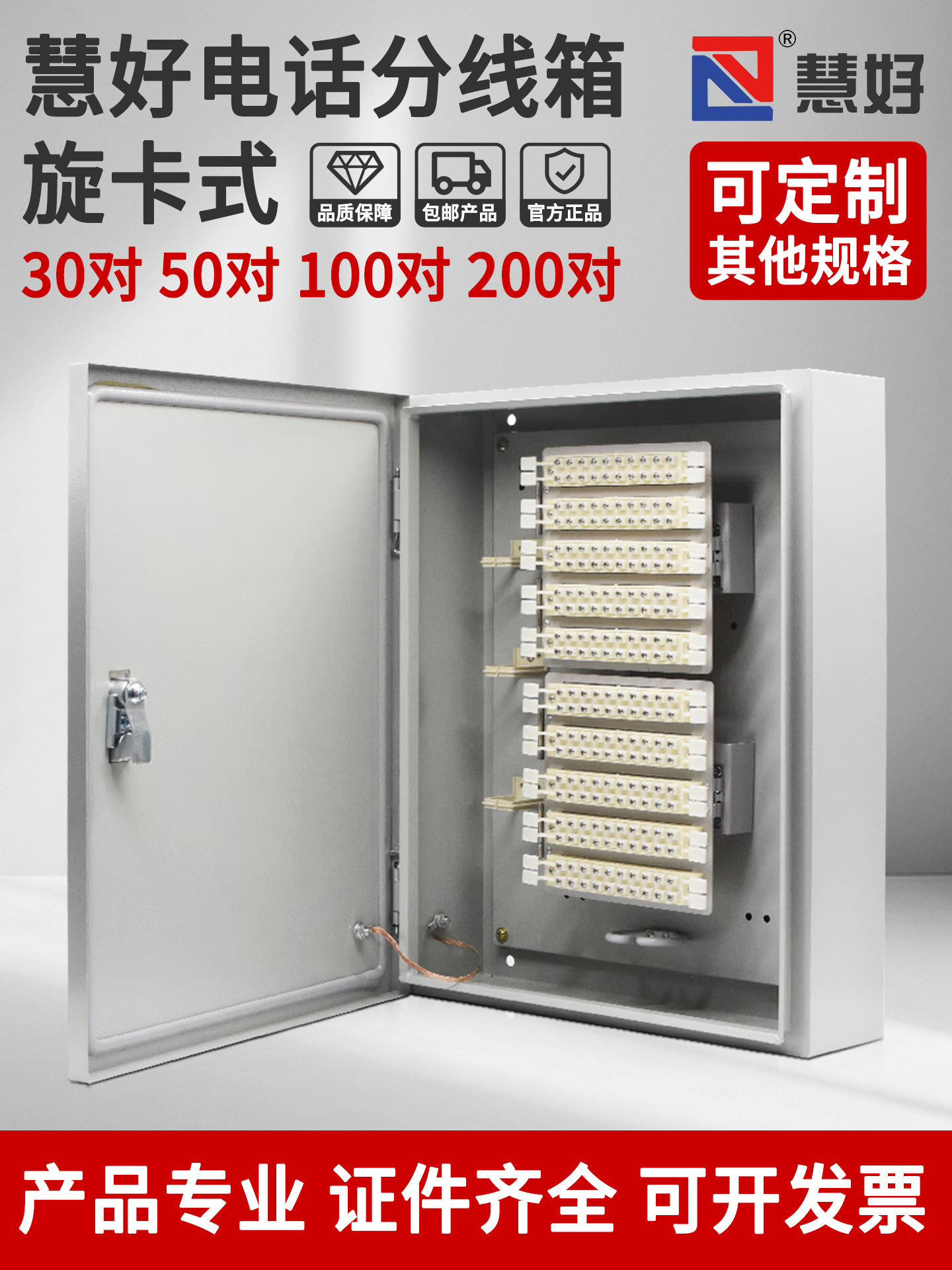100对电话配线箱旋卡式200/50分线盒慧好通信电缆交接弱电箱