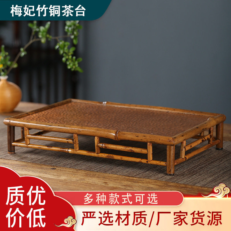 复古竹编茶具收纳茶盘茶托盘竹日式席面茶棚置物架梅妃竹铜茶台