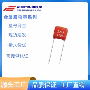 CL21X金属膜电容224J100VP5直插聚丙烯电容0.22UF100V脚矩5