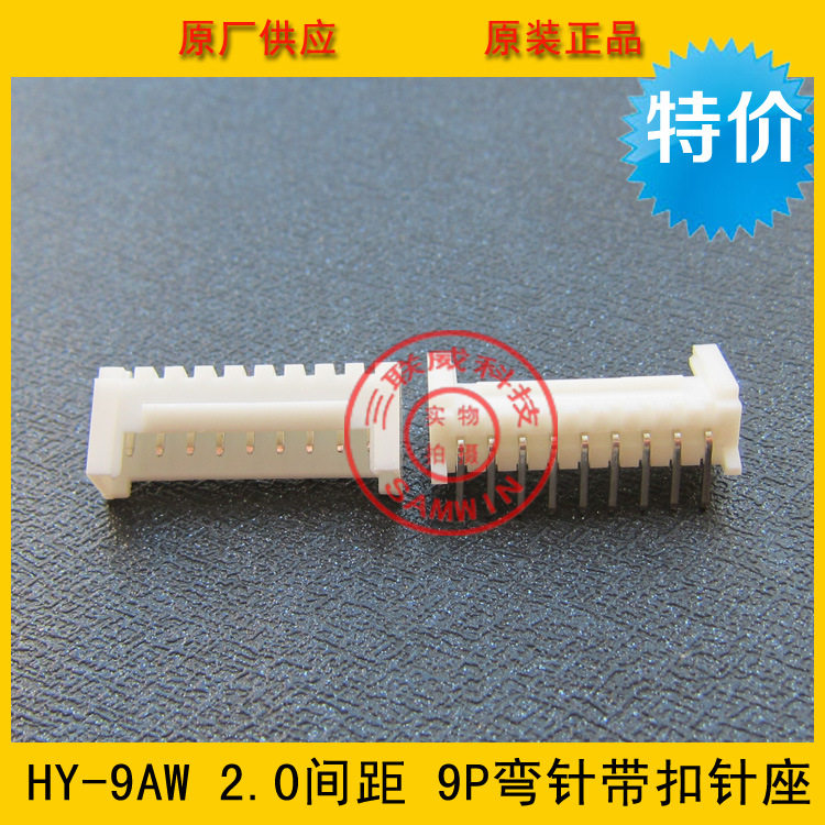 PHS-9AW2.0mm间距9P弯针带扣针座HY2.0-9AW2.0带扣环保现货