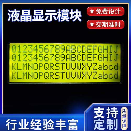 深圳设计LCD屏快速做样LCD液晶屏小尺寸黑白段码屏