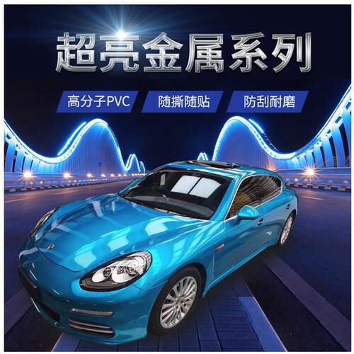 ONDIS超亮金属汽车改色膜亮光膜珠光全整车身改装色贴纸膜35色
