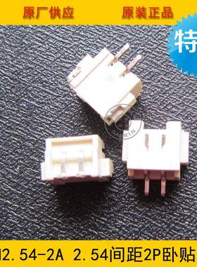 XH-2A贴片XH2.54-2A卧贴2.54-2p贴片2.54mm2p卧贴环保耐高温