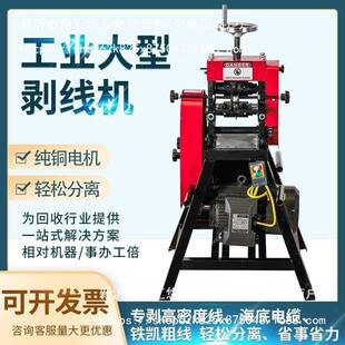 大型电缆剥线机去皮分离机高压废品站剥皮机全自动旧废铜电线家用