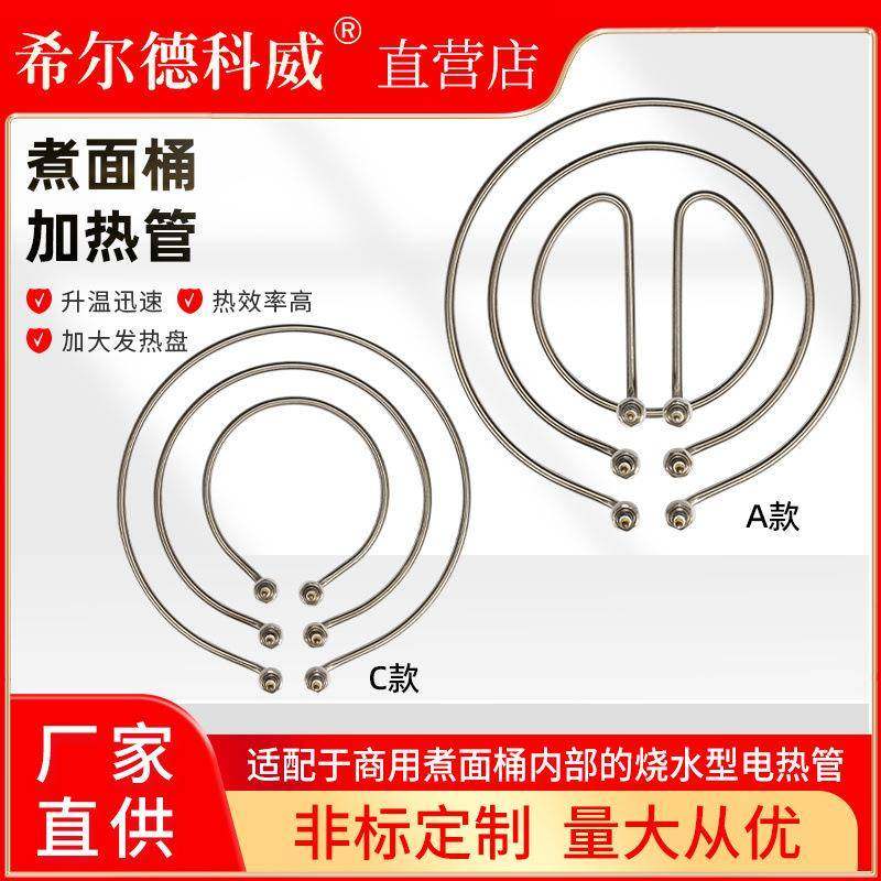 220V380V卤水桶圆形发热棒电加热管煮面炉桶汤面锅加热管9kw12kw,收纳整理,烫衣板及配件,淘宝优惠券,粉丝福利购,淘宝优惠卷