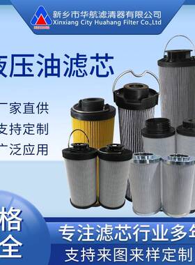 供应替代贺德克滤芯0850R020ON/-V液压过滤器滤芯