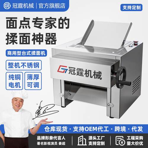 冠霆台式商用压面机新型高速不锈钢电动静音揉面机包子馒头饺子皮
