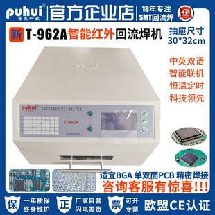 2023新品SMT贴片台式回流焊智能红外回流炉普惠回流焊T962A