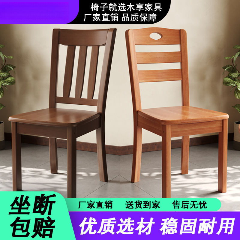 实木椅子家用椅子凳子简约现代桌椅中式木头靠背椅饭店餐厅餐桌椅