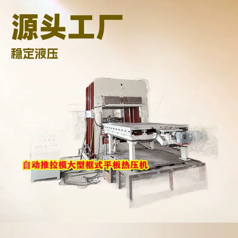 厂家直销大型框架式复合材料板热压机硅橡胶防滑垫模压硫化机