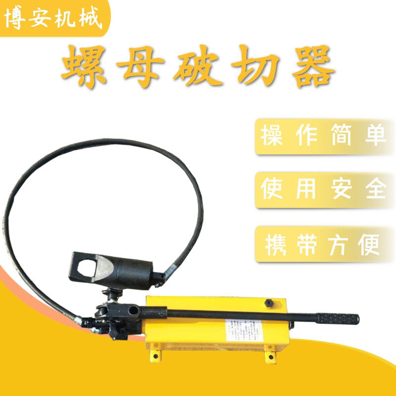 分体式手动液压螺母破切器螺栓生锈拆卸和更换螺帽破开器