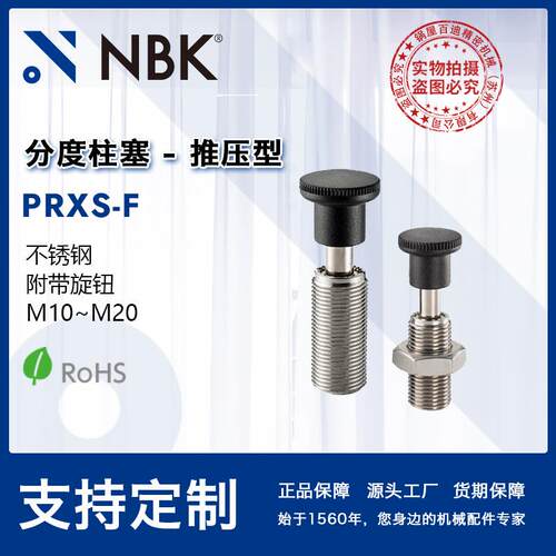 NBKPRXS-F推压型分度柱塞不锈钢带旋钮分度销机械零配件