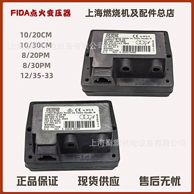 FIDA点火变压器8/30PM10/3010/20CM8/202*5KVFIDA1*8KV12/35