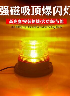汽车车顶灯工程灯校车黄色爆闪LED警示灯工程车警报灯清障频闪灯