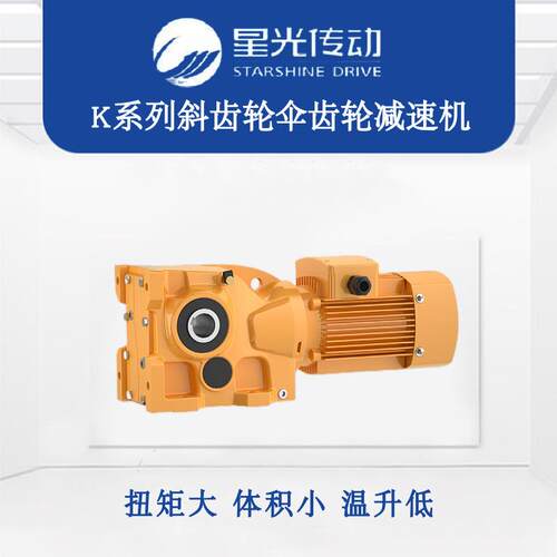星光传动K37KA37KAB37KAF37系列/强珠/国茂/速博GK39GKA39KAB39KA