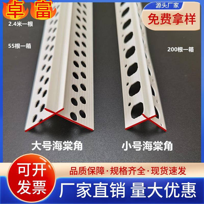 现货PVC塑料外墙真石漆海棠角阳角线条边宽30*30mm20*20mm