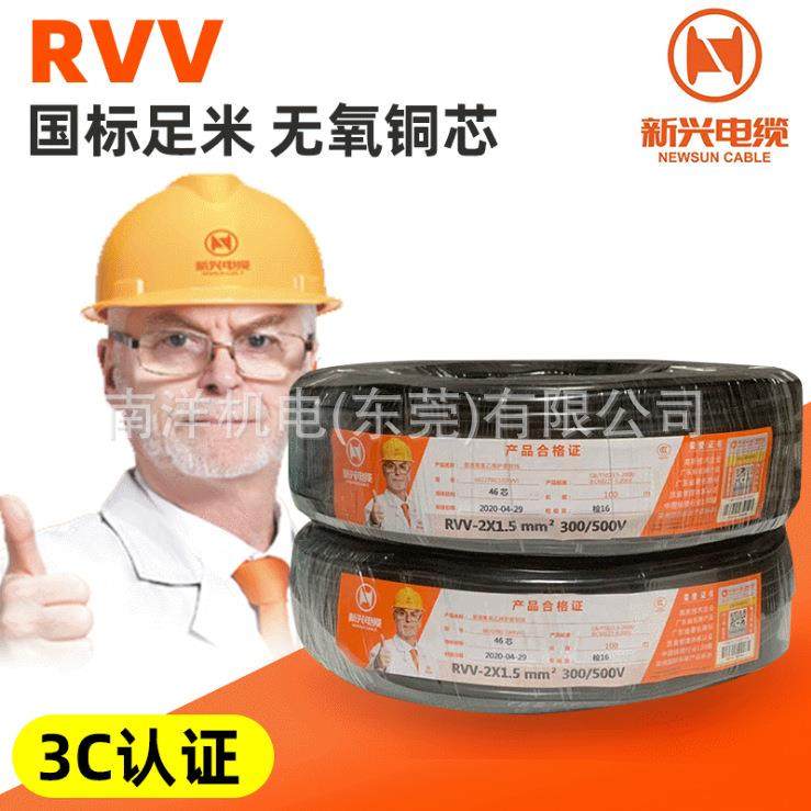 国标RVV护套电源线电线2/3芯国标铜芯充电桩家用户外防水新兴电缆,纺织面料/辅料/配套,纺织机械配件,淘宝优惠券,粉丝福利购,淘宝优惠卷