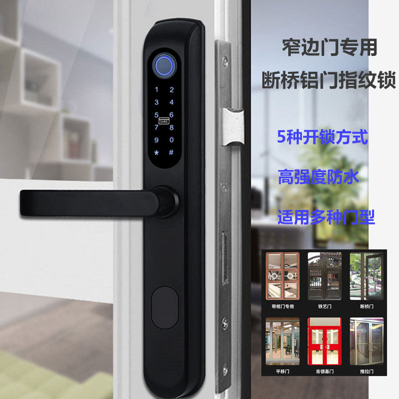 断桥铝门智能锁指纹锁玻璃门专用指纹锁防水户外铝合金门电子锁