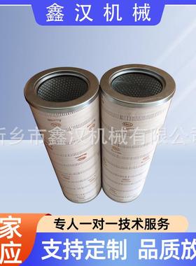 液压油滤芯HC8300FKS39H替代pall颇尔HCY-8300EOR20H滤油机滤芯