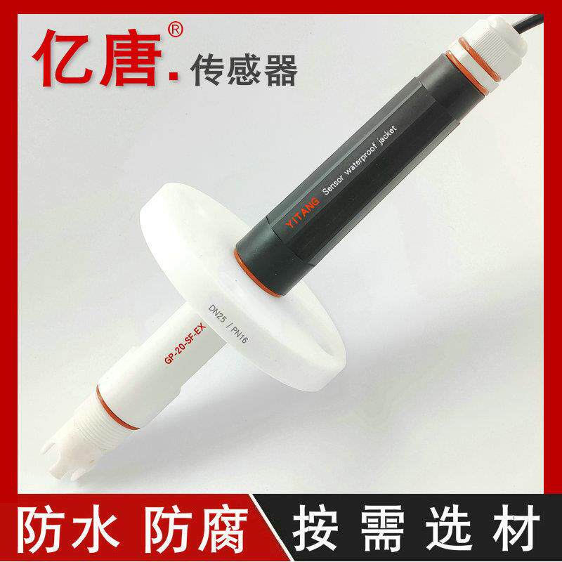 PH计电极防水户外法兰安装可拧电缆防爆保护套软管防水PH计电极