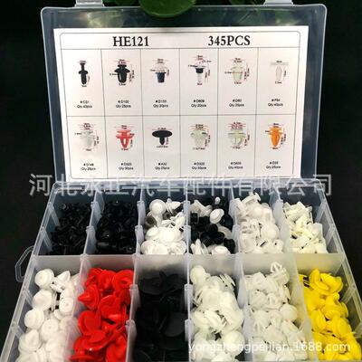 汽车卡扣保险杠门板后备箱挡泥护板螺丝膨胀卡子盒装卡扣345PCS