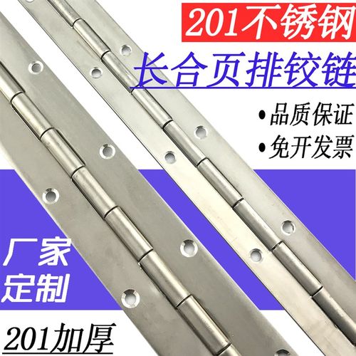201不锈钢合页长排铰链 长条排绞合页 折页条合叶2米折叠重型加厚