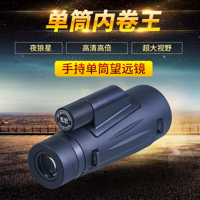 高倍单筒望远镜夜狼星10X50ED大口径高清手持旅行观鸟观靶防水