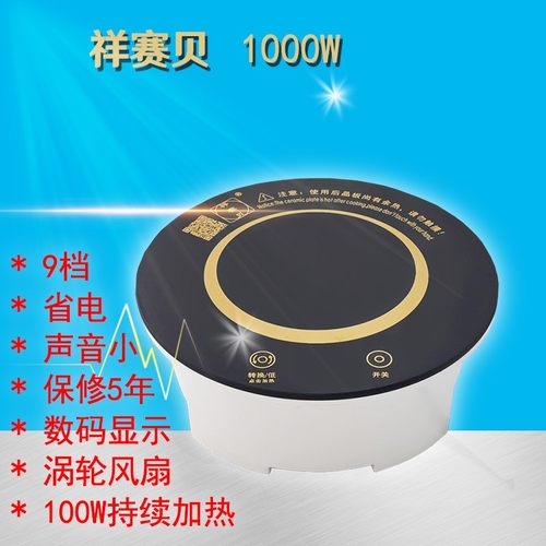 电磁炉迷你1000嵌入式一人一锅商用家用内嵌式小型圆形炉小火锅炉