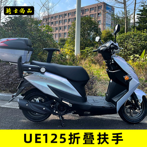 踏板车UE125改装折叠升降扶手 优驿125儿童扶手后座安全围栏配件