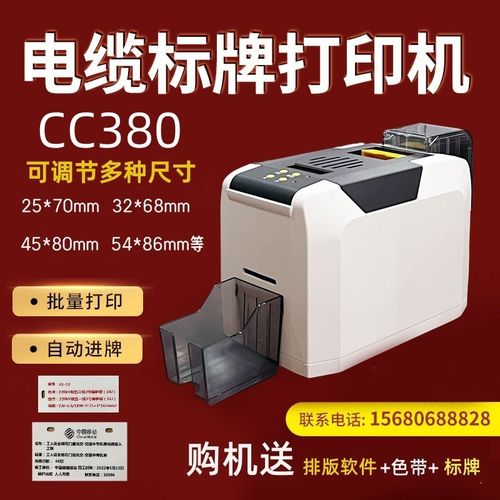 法高CC380电缆标牌印表机PVC标识牌制卡机通信光缆挂牌证卡印表机