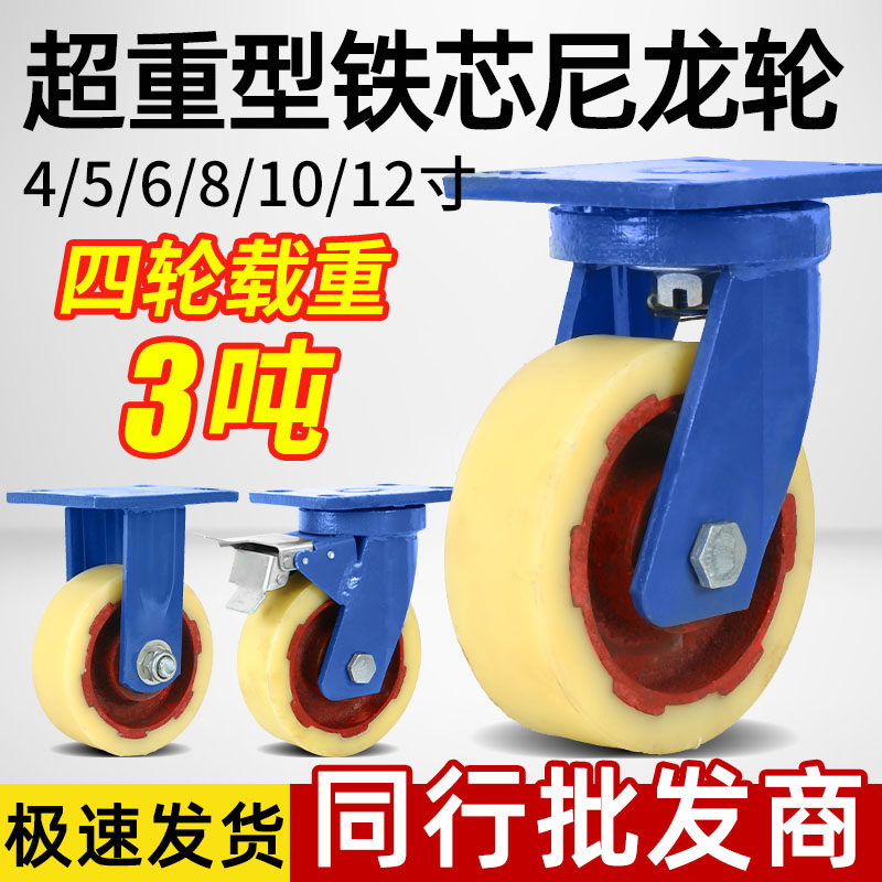 10寸超重型尼龙万向轮轮子8寸手推车6工业载重1吨带刹车脚轮12寸