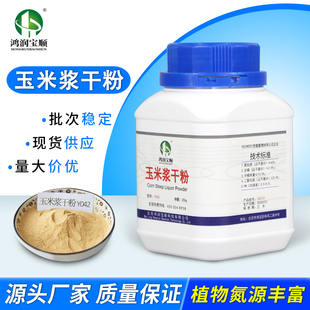 工业发酵原料 微生物培养 玉米浆干粉Y042 玉米浸粉生化试剂