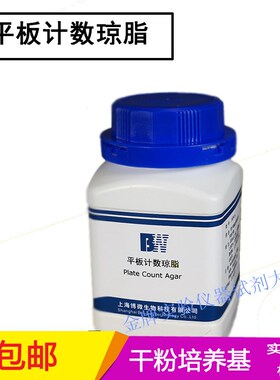 平板计数琼脂培养基PCA化学实验用品 微生物检验250g干粉培养基