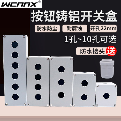 22MM开关盒5铝合金1孔2位3三急停P位控制接线盒6金属铸铝防水按钮