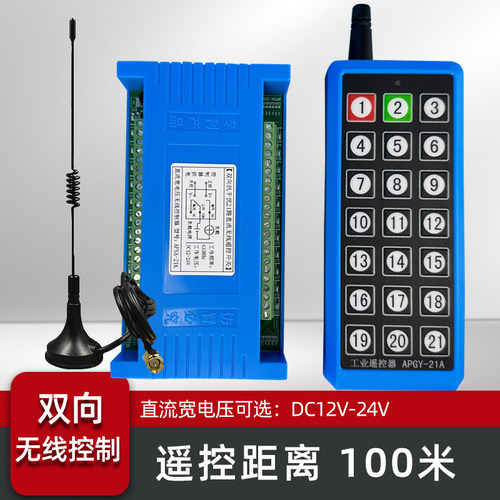 21路双向反馈遥控开关无线控制模块工业配电箱直流12V24V信号通断