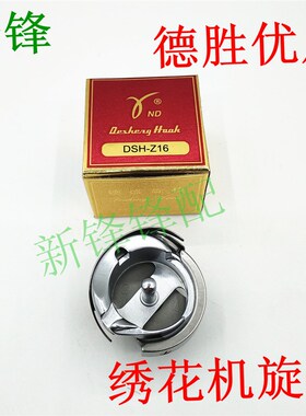 人字车拼缝车旋梭DB-Z16 美佳绣花机用 335 德胜旋梭